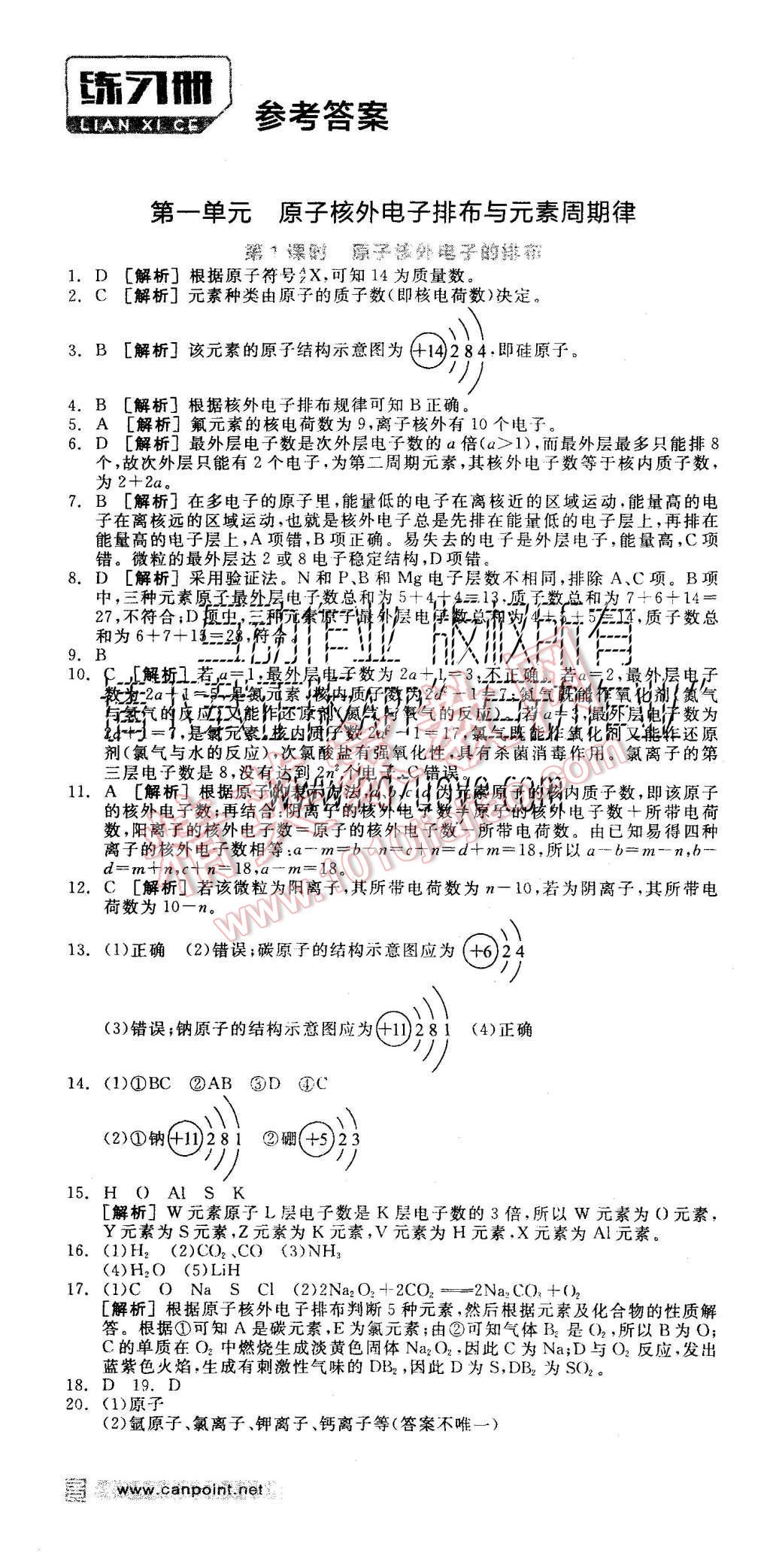 2015年全品學(xué)練考高中化學(xué)必修2蘇教版 練習(xí)冊(cè)參考答案第25頁(yè)