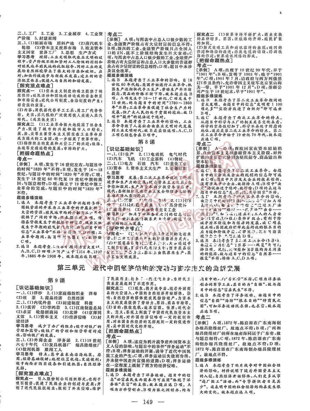 2015年三維設(shè)計(jì)高中新課標(biāo)同步課堂歷史必修2人教版 第3頁