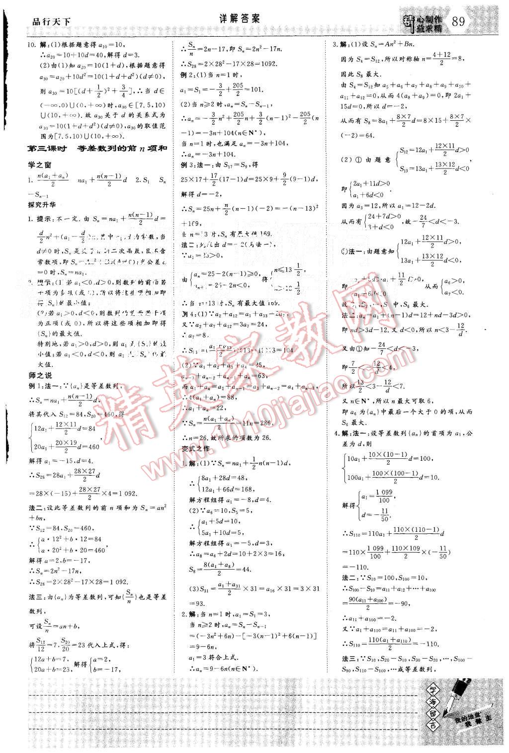 2015年三維設(shè)計(jì)高中新課標(biāo)同步課堂數(shù)學(xué)必修4湘教版 第11頁(yè)