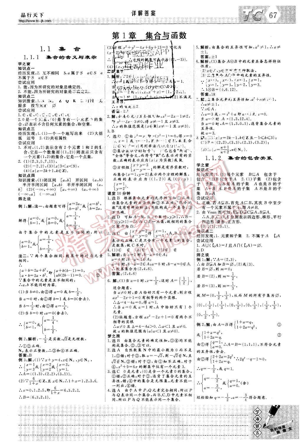 2015年三維設(shè)計(jì)高中新課標(biāo)同步課堂數(shù)學(xué)必修1湘教版 第1頁