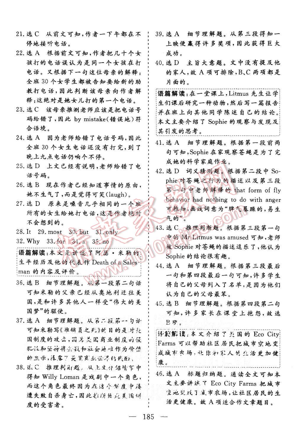 2015年三維設(shè)計(jì)高中新課標(biāo)同步課堂英語(yǔ)必修2譯林版 第47頁(yè)