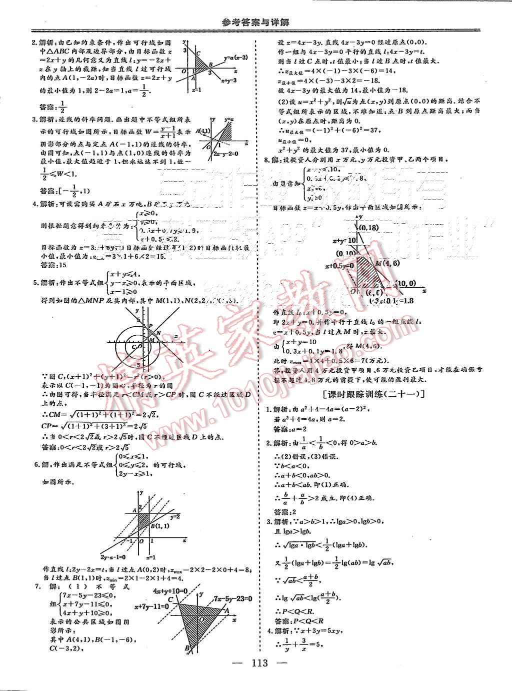 2015年三維設計高中新課標同步課堂數學必修5蘇教版 第25頁