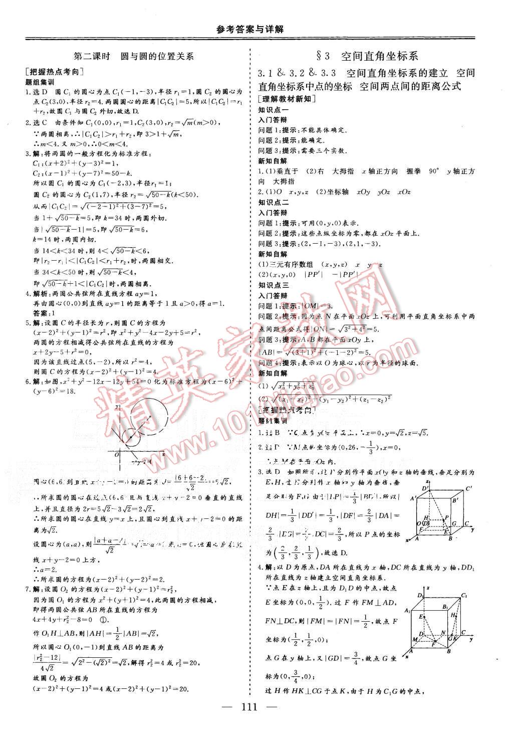 2015年三維設(shè)計(jì)高中新課標(biāo)同步課堂數(shù)學(xué)必修2北師大版 第13頁(yè)