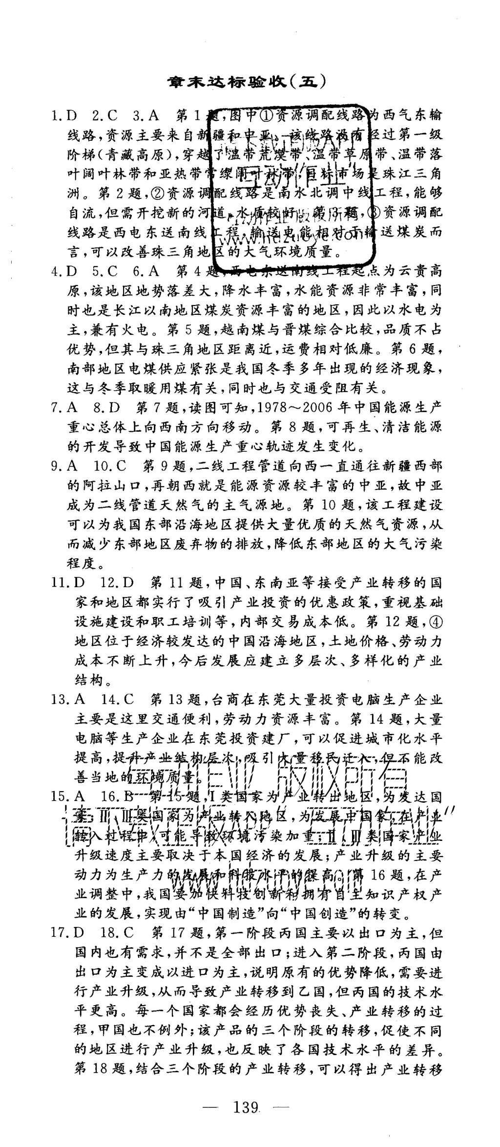 2015年三維設(shè)計(jì)高中新課標(biāo)同步課堂地理必修3人教版 章末達(dá)標(biāo)驗(yàn)收第23頁(yè)