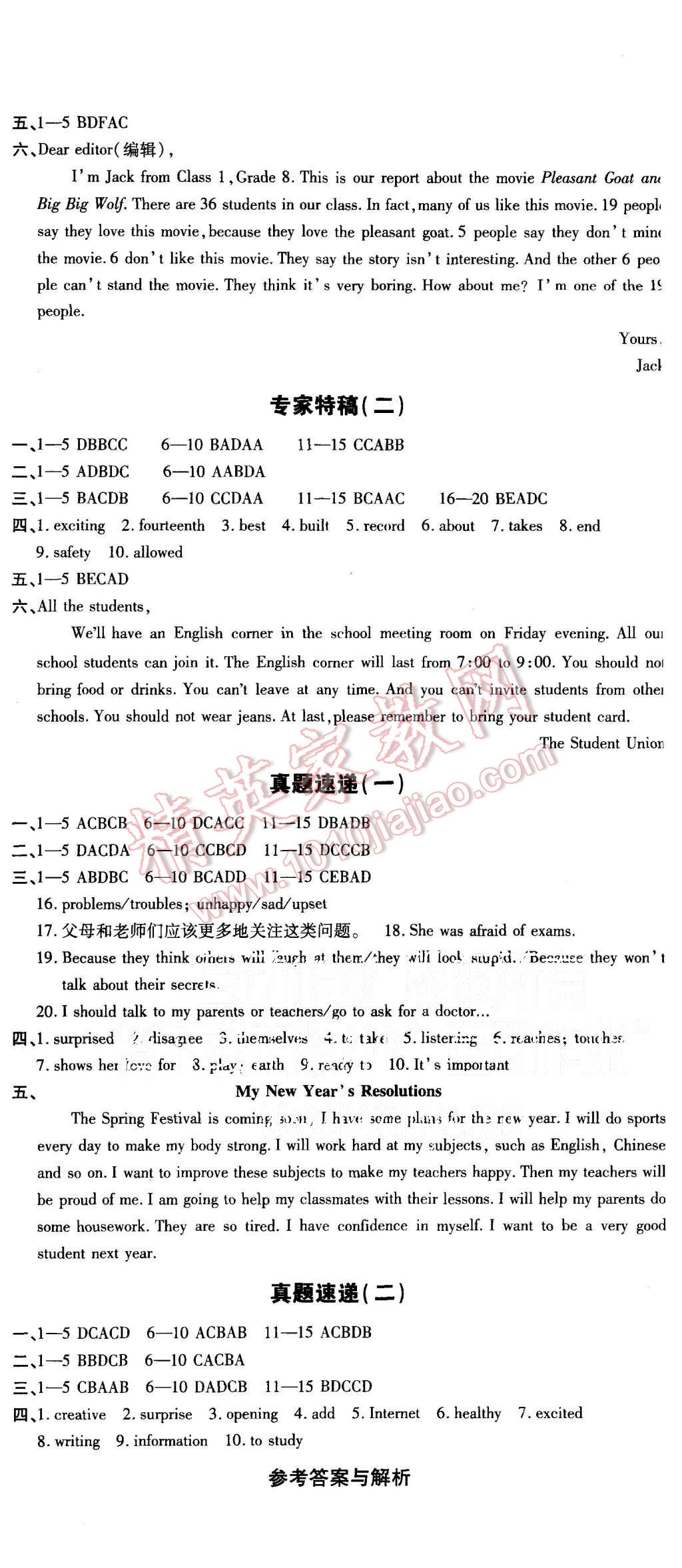 2015年核心期末八年級(jí)英語上冊(cè)人教版 第11頁