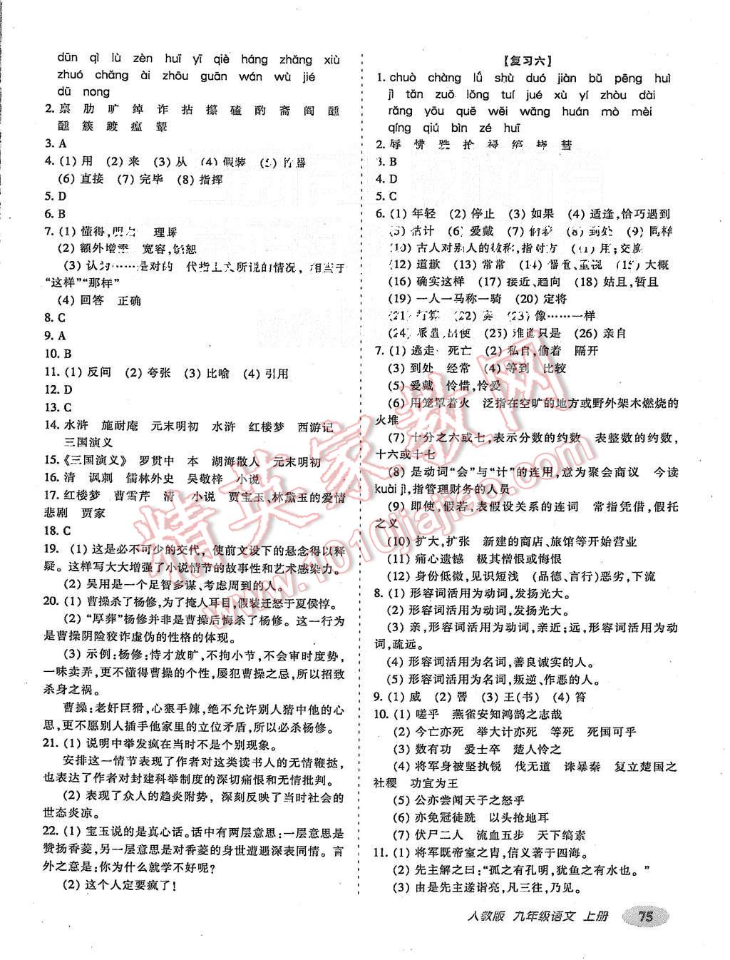 2015年聚能闖關期末復習沖刺卷九年級語文上冊人教版 第3頁