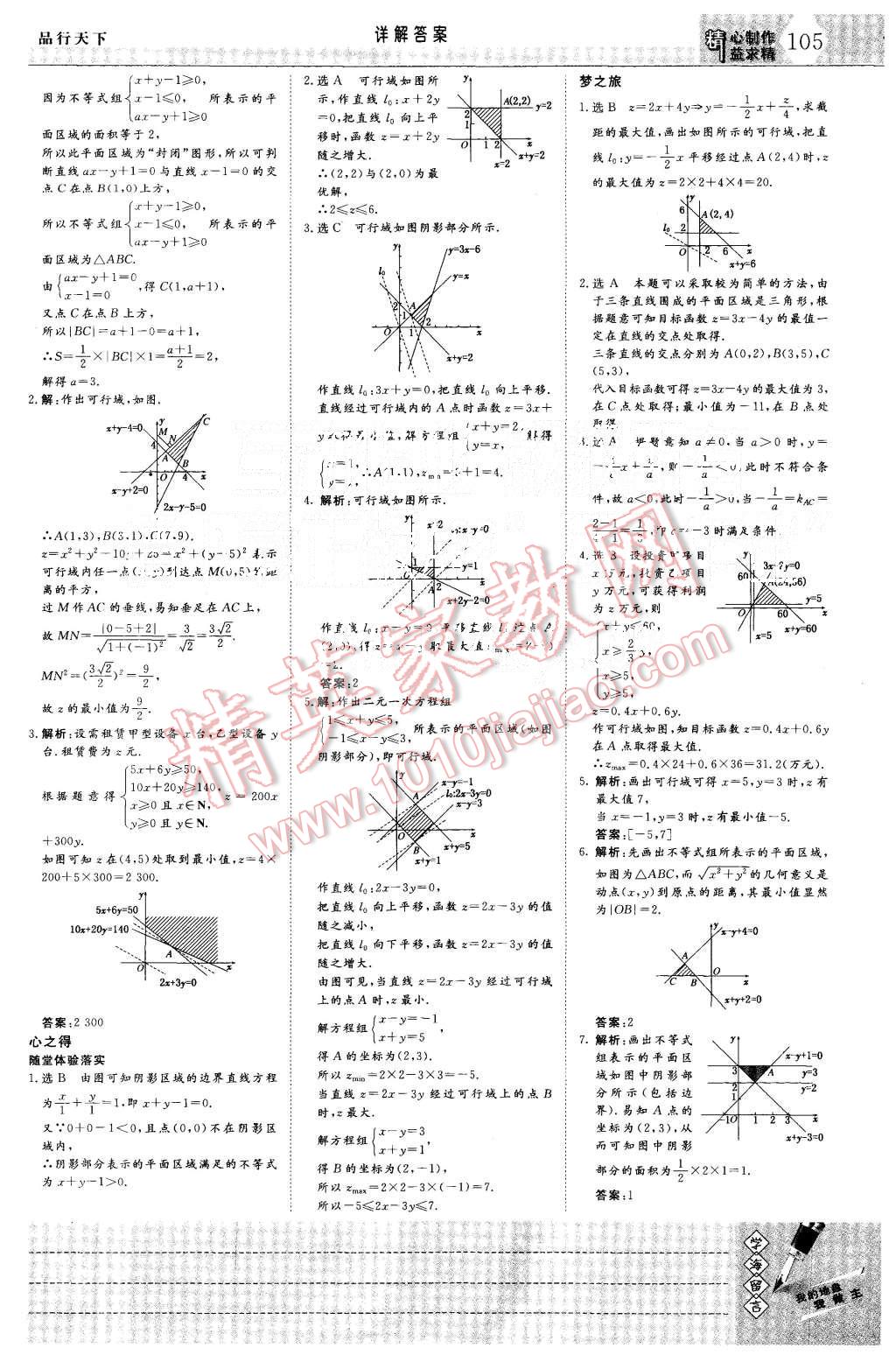 2015年三維設(shè)計高中新課標(biāo)同步課堂數(shù)學(xué)必修4湘教版 第27頁