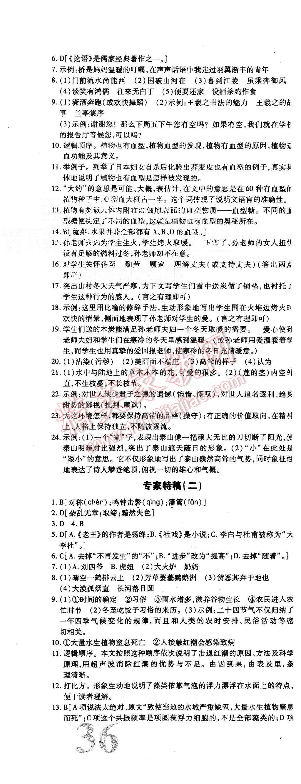 2015年核心期末八年級語文上冊人教版 第13頁