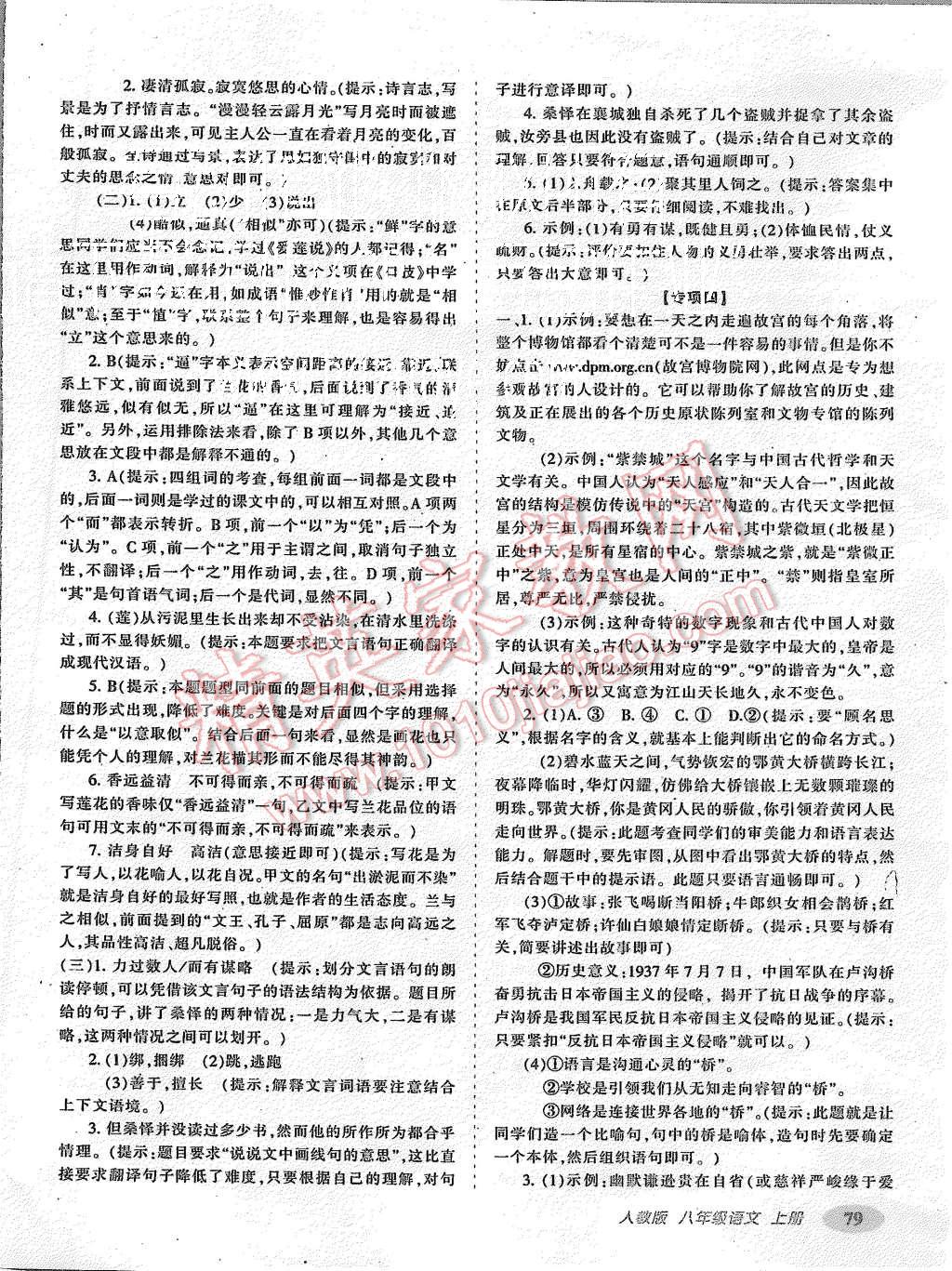 2015年聚能闯关期末复习冲刺卷八年级语文上册人教版 第7页