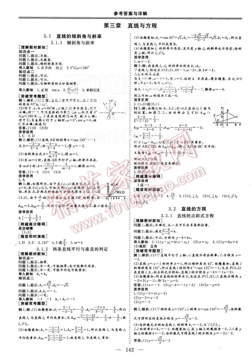 2015年三維設(shè)計(jì)高中新課標(biāo)同步課堂數(shù)學(xué)必修2人教A版 第10頁(yè)