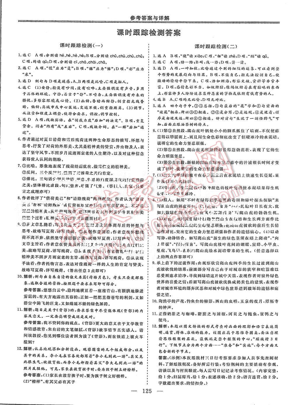 2015年三維設(shè)計高中新課標(biāo)同步課堂語文必修2人教版 第9頁