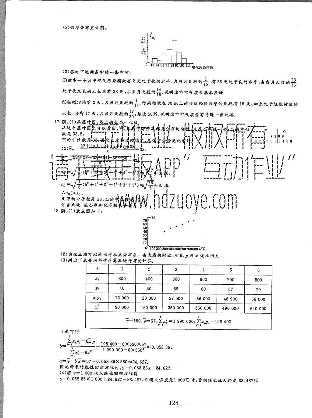 2015年三維設(shè)計(jì)高中新課標(biāo)同步課堂數(shù)學(xué)必修3北師大版 階段質(zhì)量檢測(cè)第18頁(yè)