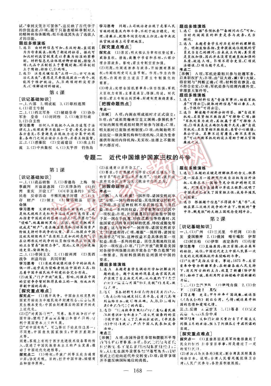 2015年三維設計高中新課標同步課堂歷史必修1人民版 第2頁