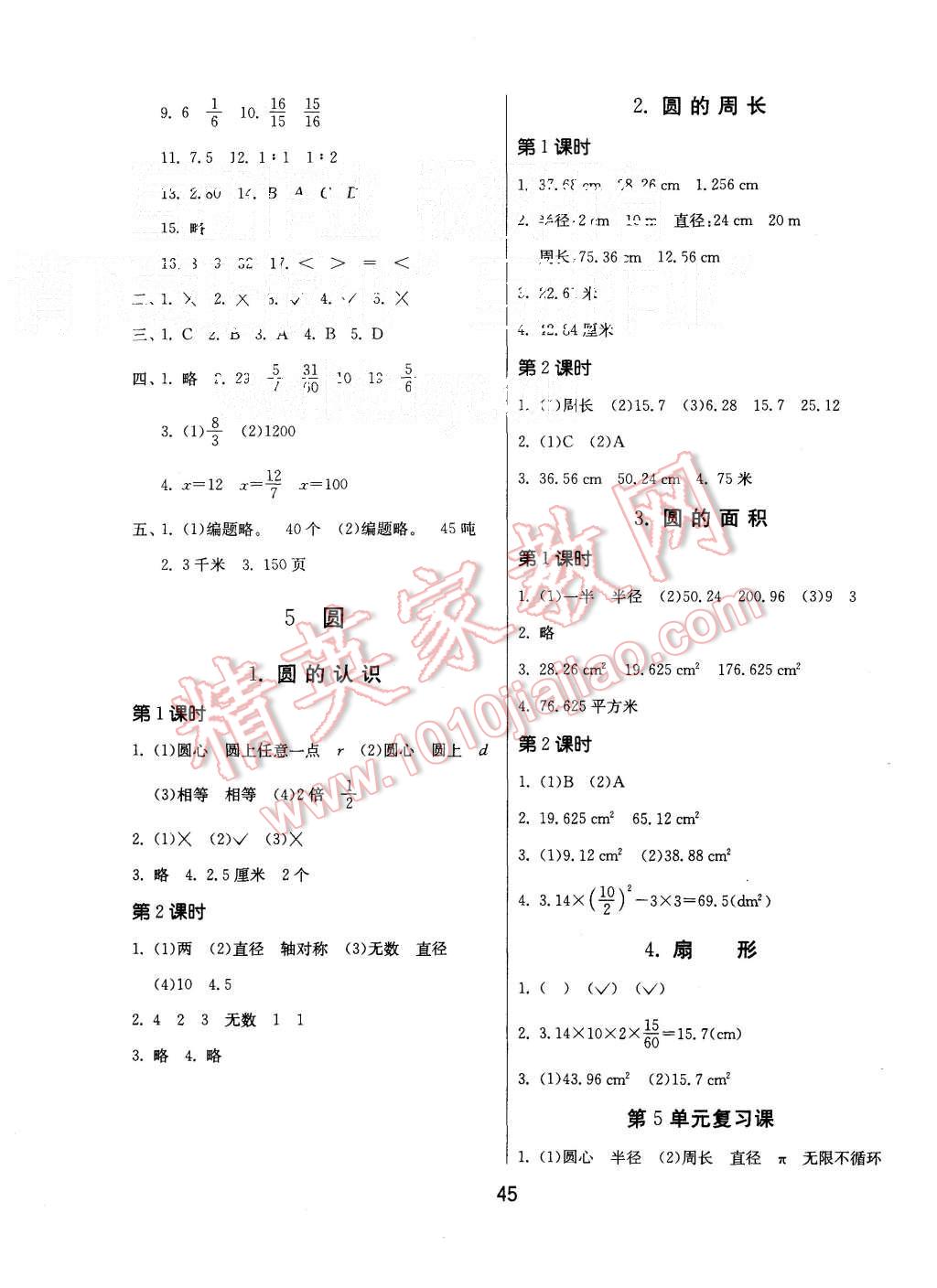 2015年課時(shí)訓(xùn)練六年級(jí)數(shù)學(xué)上冊(cè)人教版 第5頁(yè)