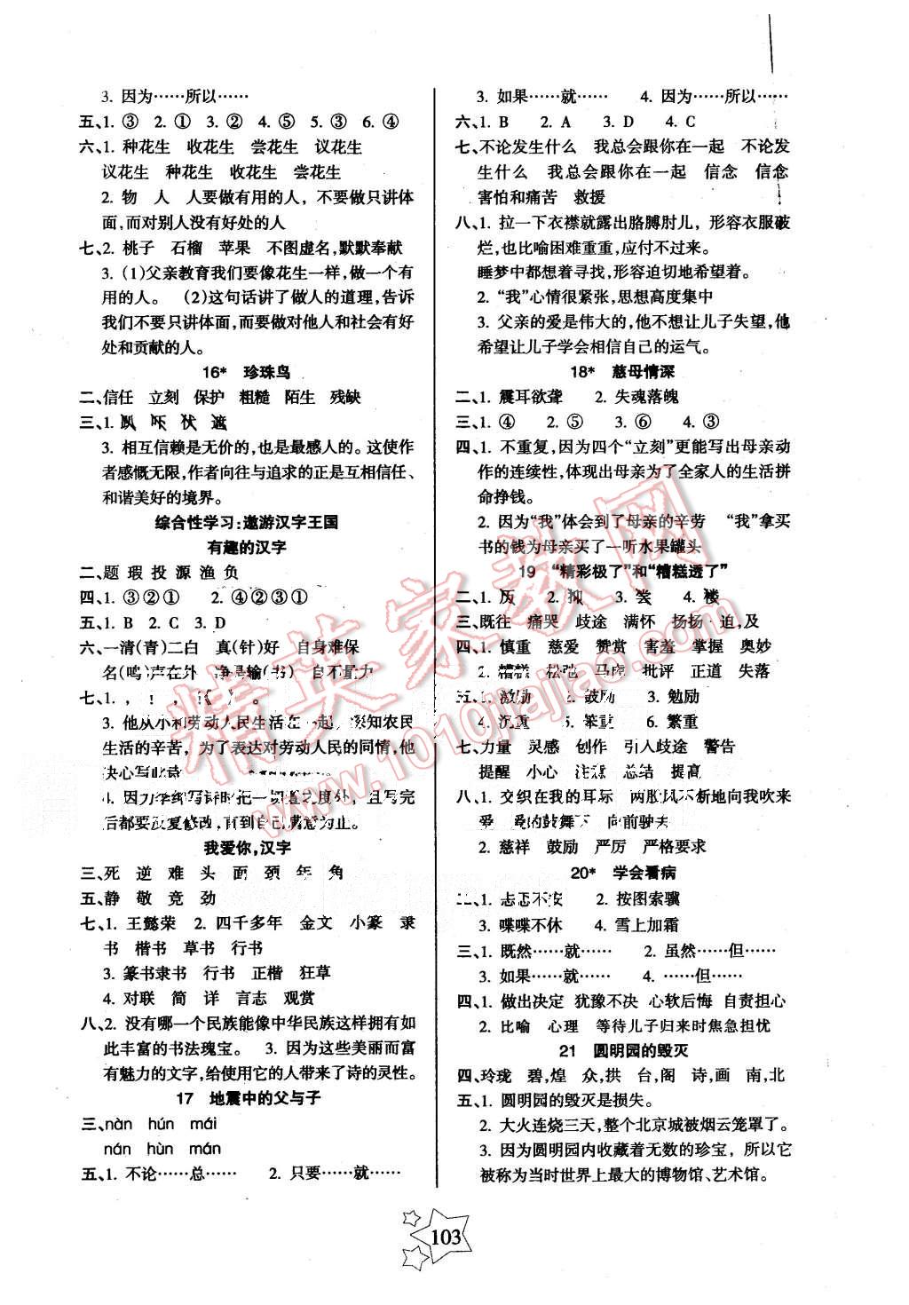 2015年課堂達優(yōu)整合集訓(xùn)天天練五年級語文上冊人教版 第3頁