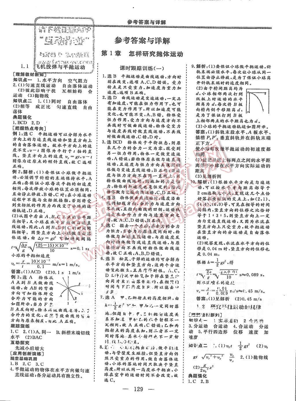 2015年三維設(shè)計(jì)高中新課標(biāo)同步課堂物理必修2滬科版 第1頁(yè)