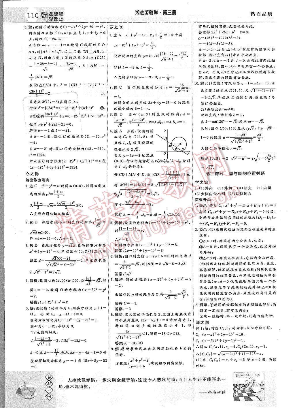 2015年三維設計高中新課標同步課堂數(shù)學必修3湘教版 第22頁