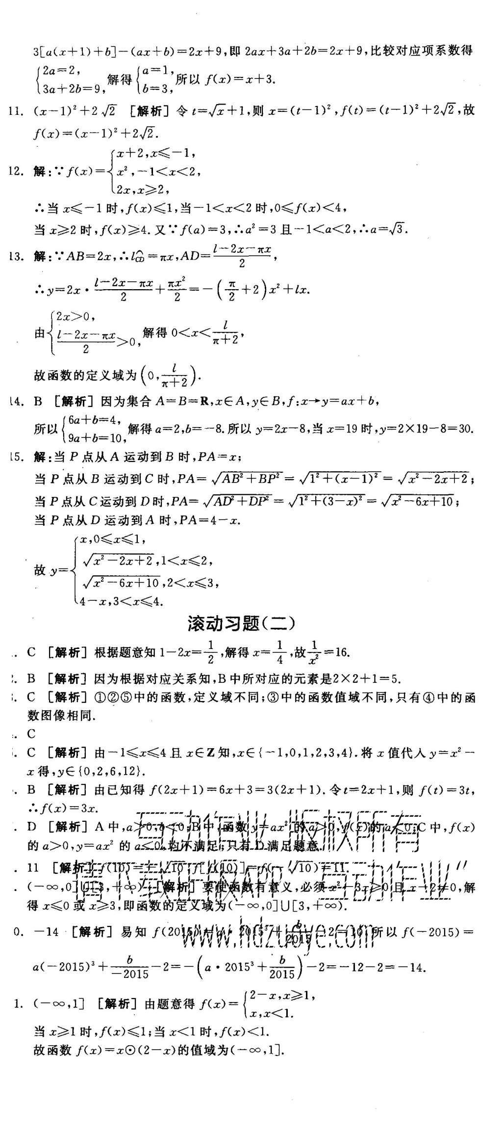 2015年全品學(xué)練考高中數(shù)學(xué)必修1人教A版 練習(xí)冊(cè)參考答案第49頁(yè)