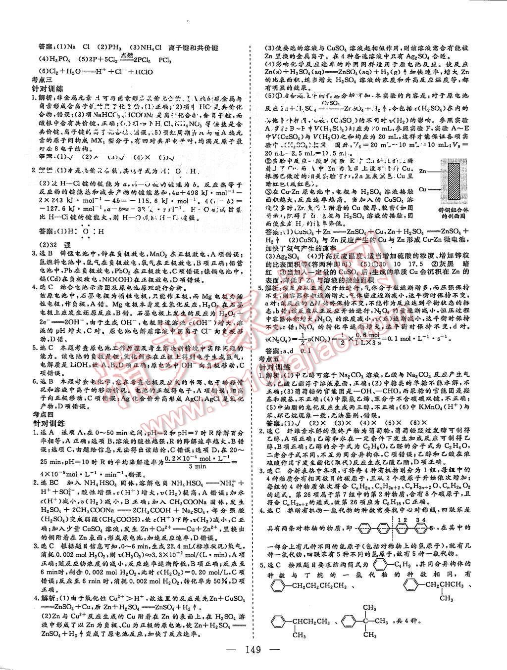2015年三維設計高中新課標同步課堂化學必修2魯科版 第17頁