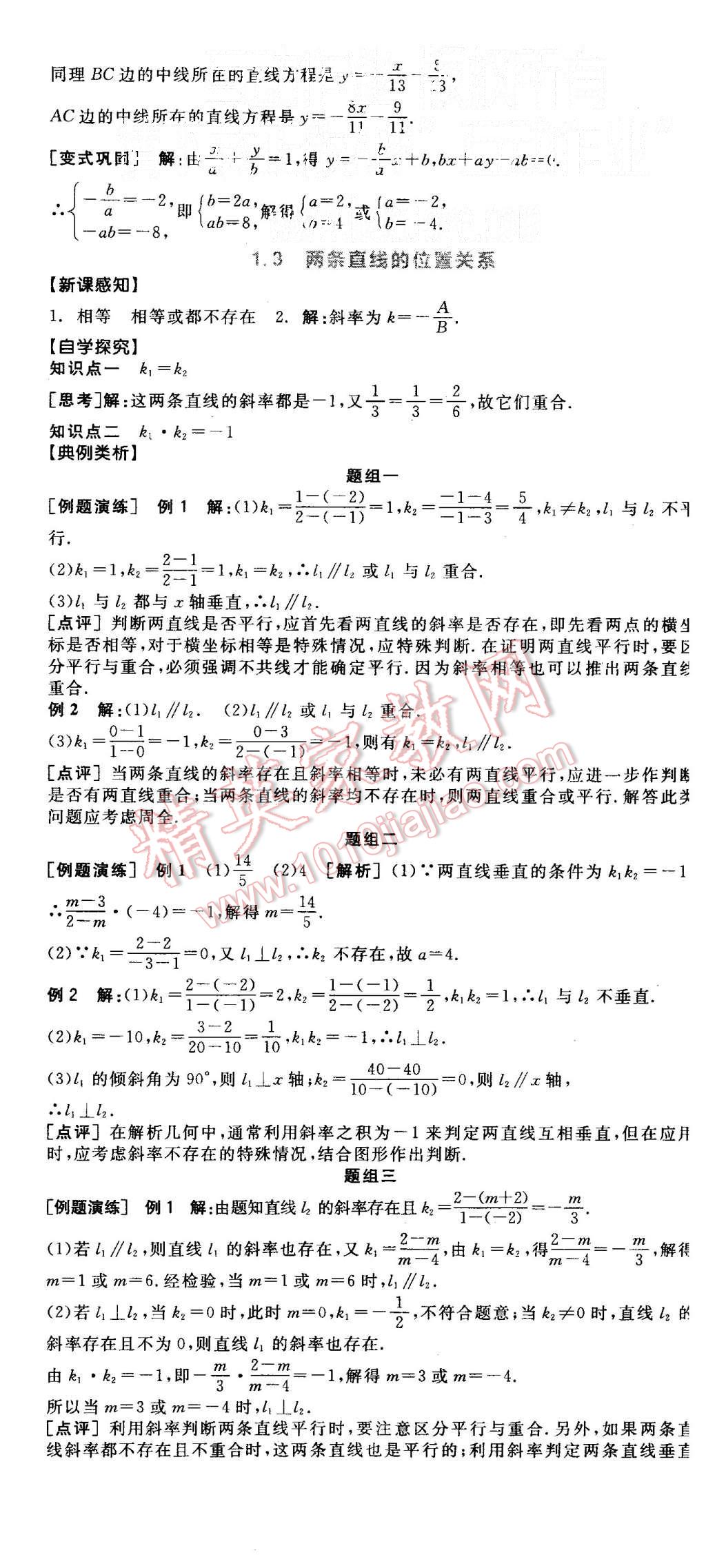 2015年全品学练考高中数学必修2北师大版 第17页