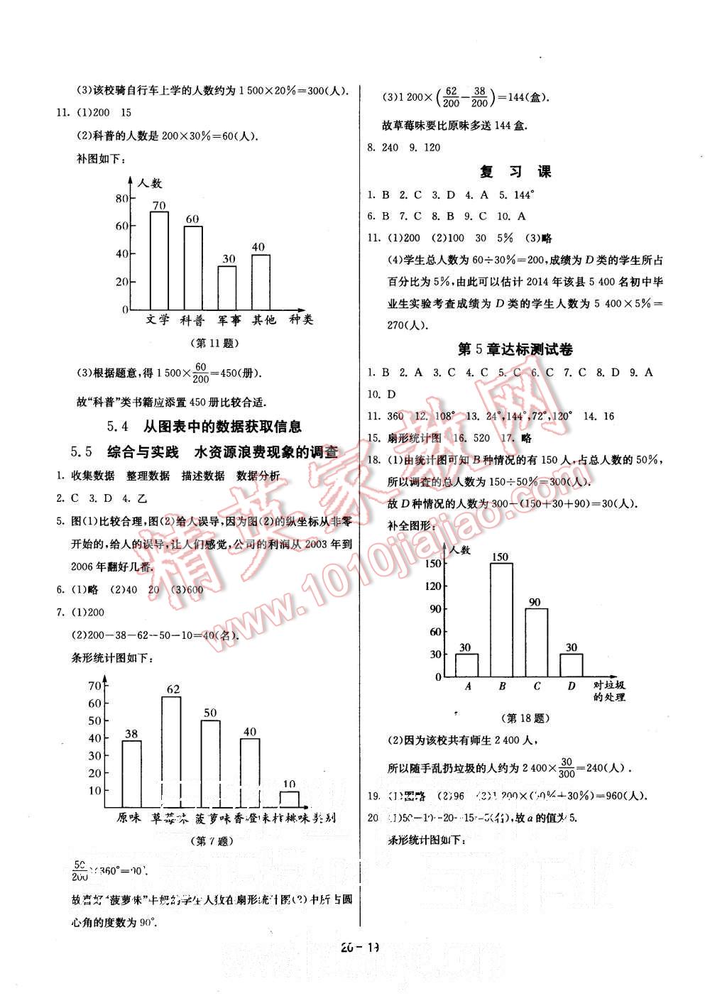 2015年課時(shí)訓(xùn)練七年級(jí)數(shù)學(xué)上冊(cè)滬科版 第19頁