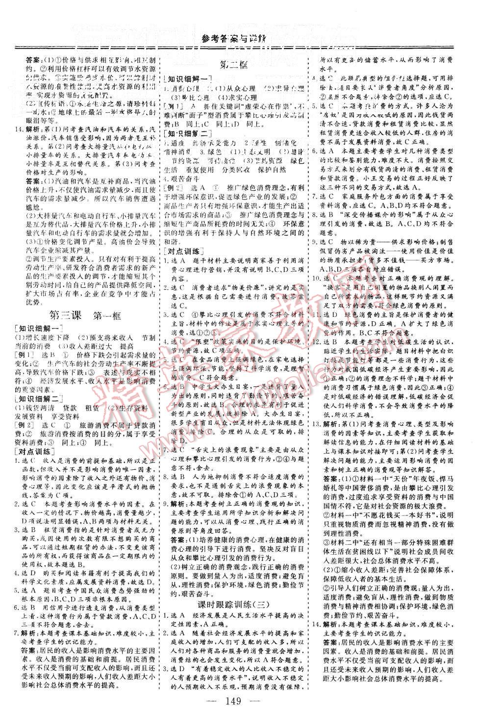 2015年三維設(shè)計(jì)高中新課標(biāo)同步課堂政治必修1人教版 第3頁