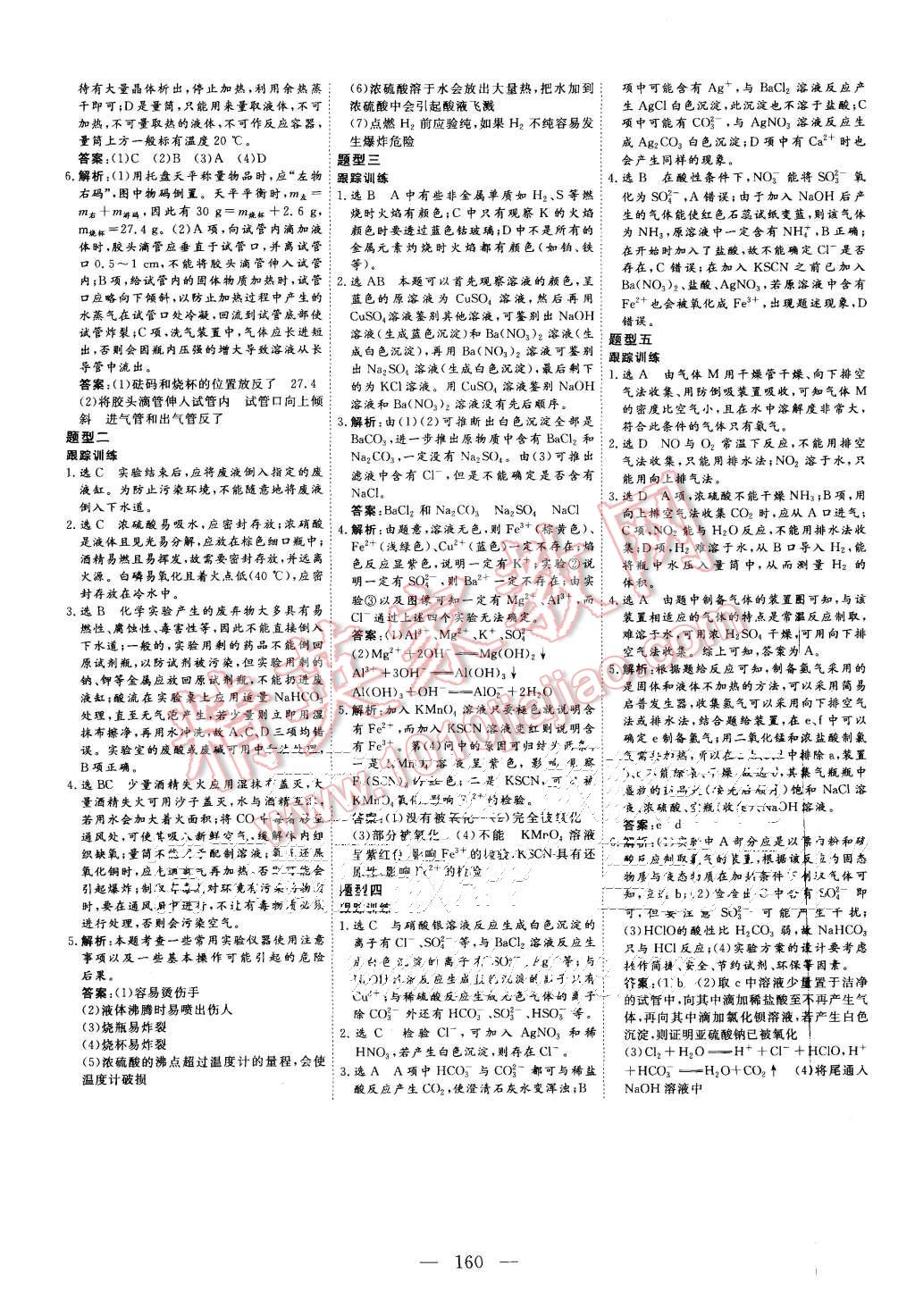 2015年三維設(shè)計高中新課標(biāo)同步課堂化學(xué)必修1人教版 第16頁