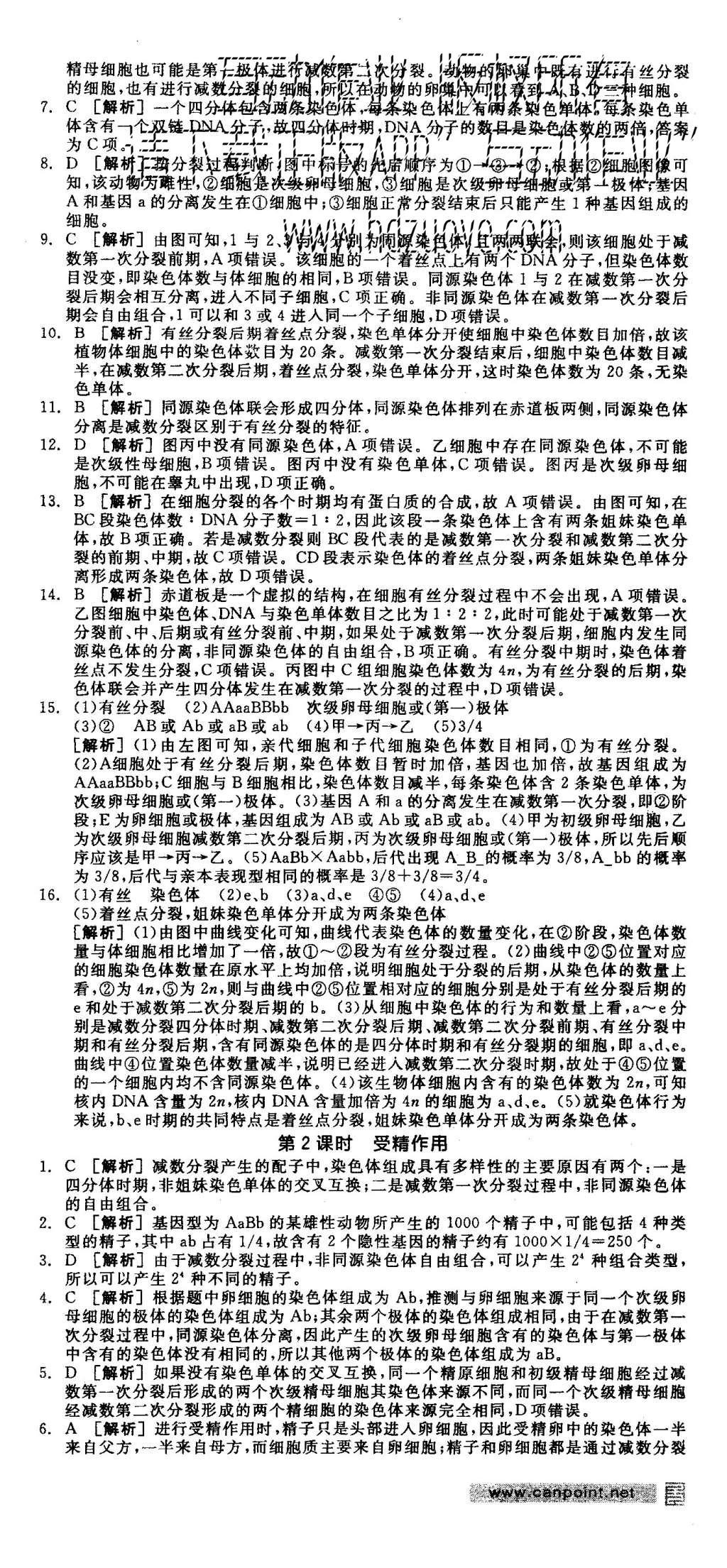 2015年全品學(xué)練考高中生物必修2人教版 練習(xí)冊參考答案第30頁