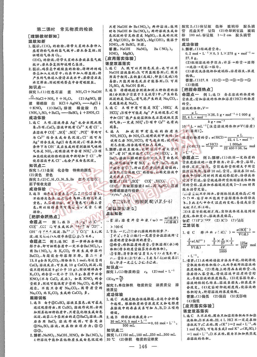 2015年三維設計高中新課標同步課堂化學必修1蘇教版 第4頁