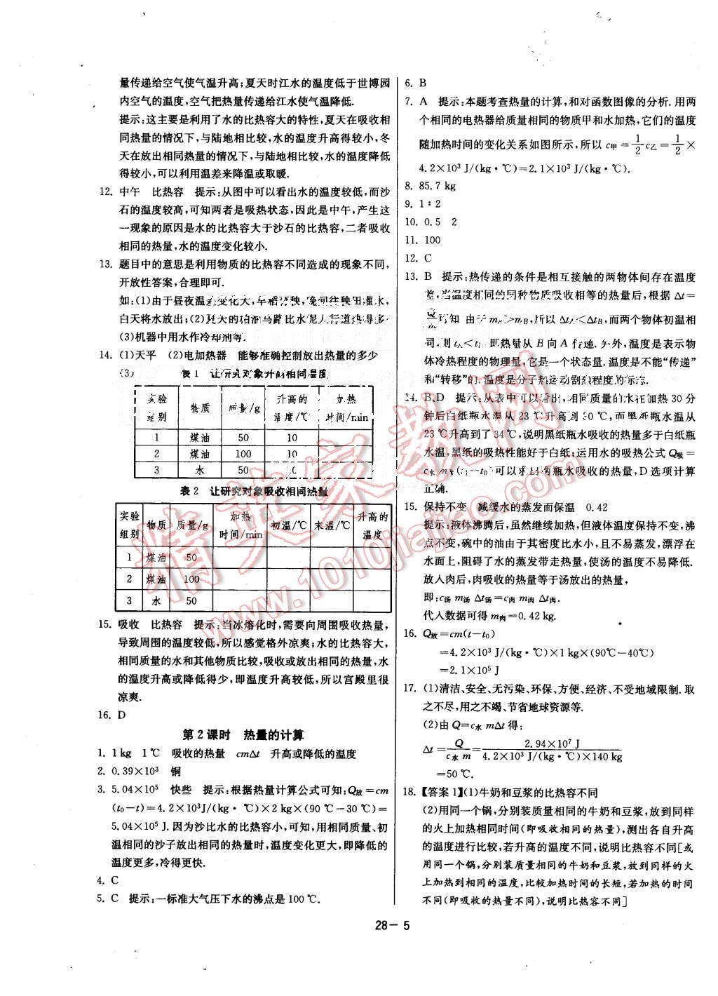 2015年課時訓(xùn)練九年級物理上冊滬科版 第5頁