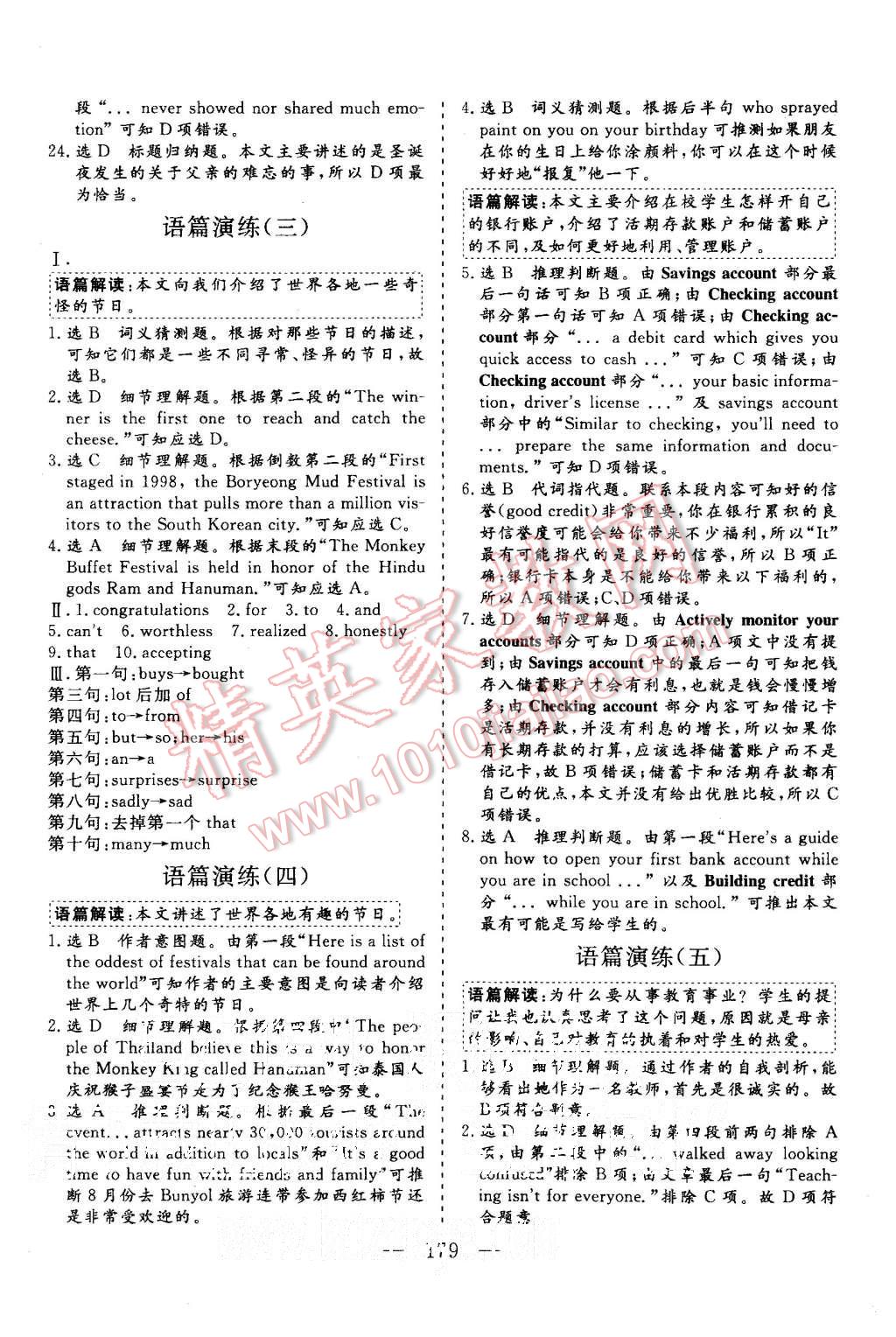 2015年三維設(shè)計(jì)高中新課標(biāo)同步課堂英語必修3人教版 第17頁