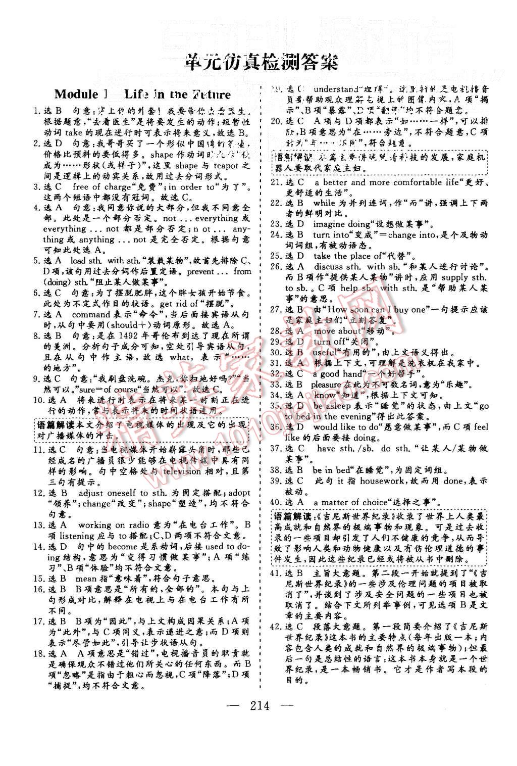 2015年三維設(shè)計高中新課標(biāo)同步課堂英語必修4外研版 第36頁