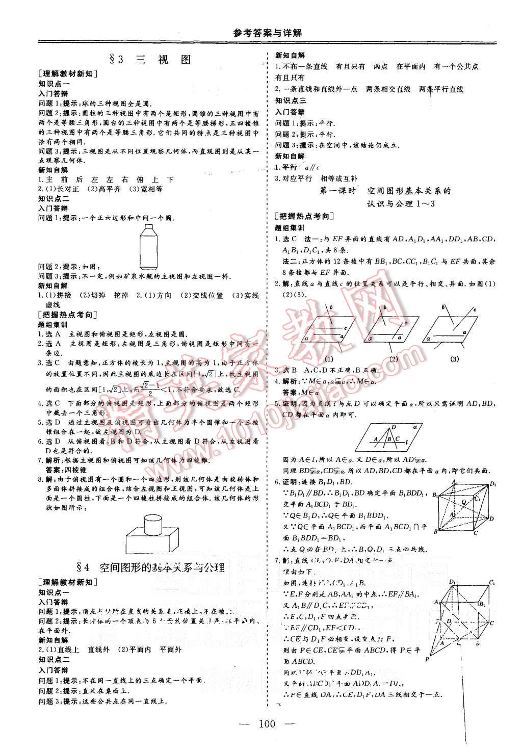 2015年三維設(shè)計(jì)高中新課標(biāo)同步課堂數(shù)學(xué)必修2北師大版 第2頁