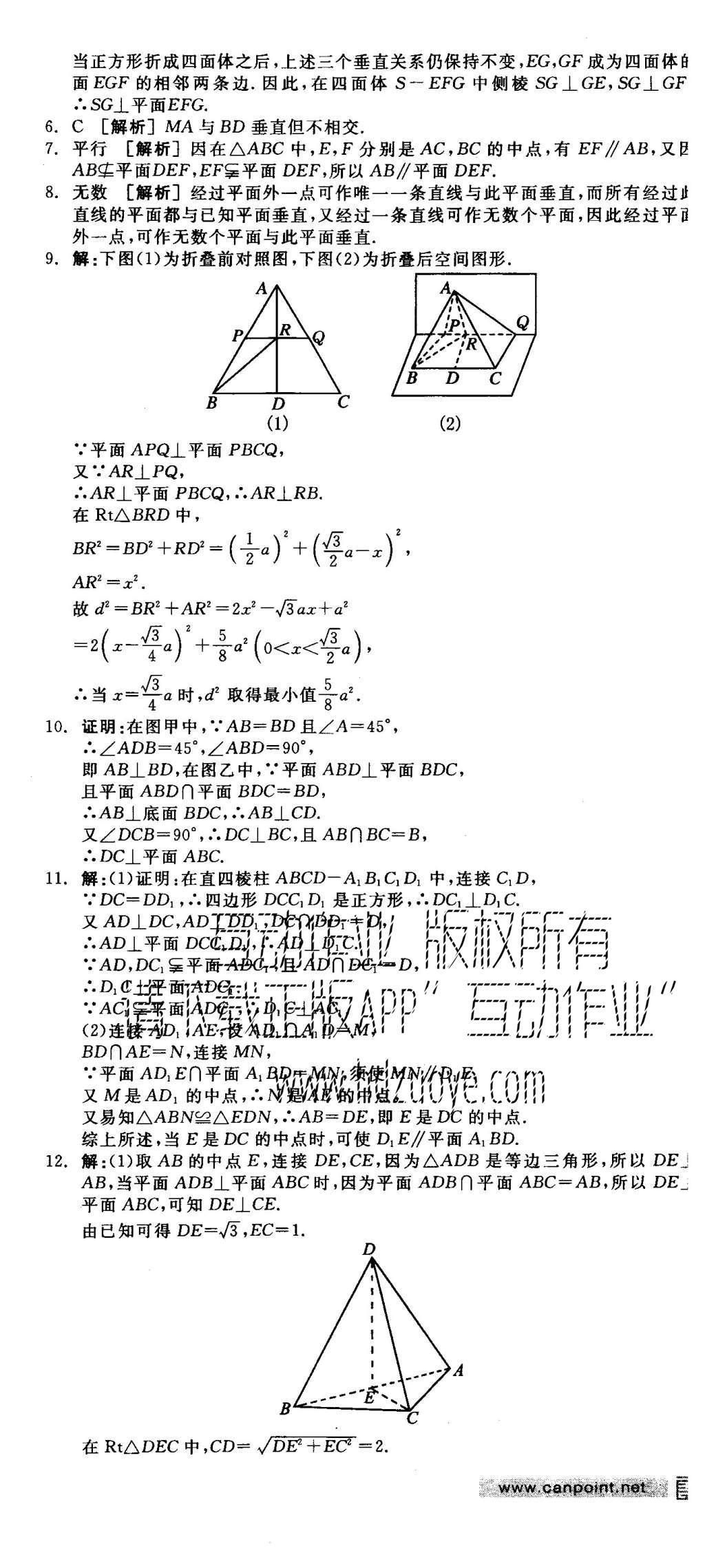 2015年全品学练考高中数学必修2北师大版 练习册参考答案第36页