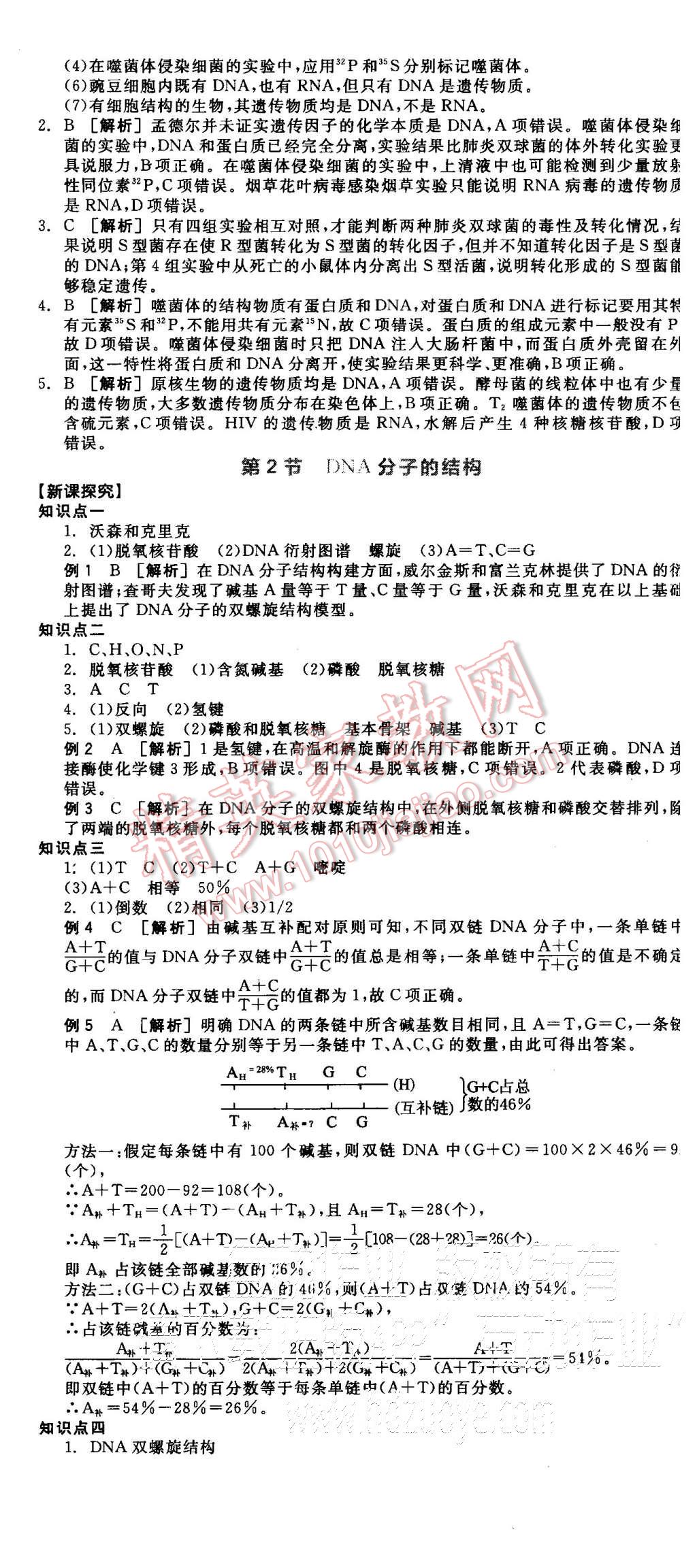 2015年全品學(xué)練考高中生物必修2人教版 第11頁