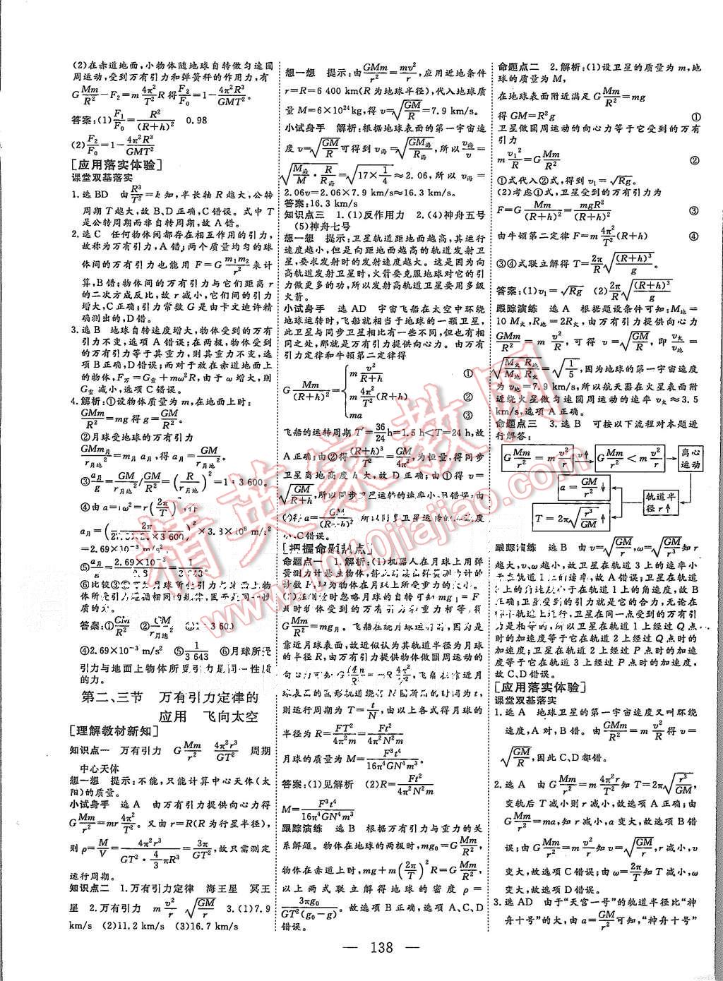 2015年三維設(shè)計(jì)高中新課標(biāo)同步課堂物理必修2粵教版 第6頁(yè)