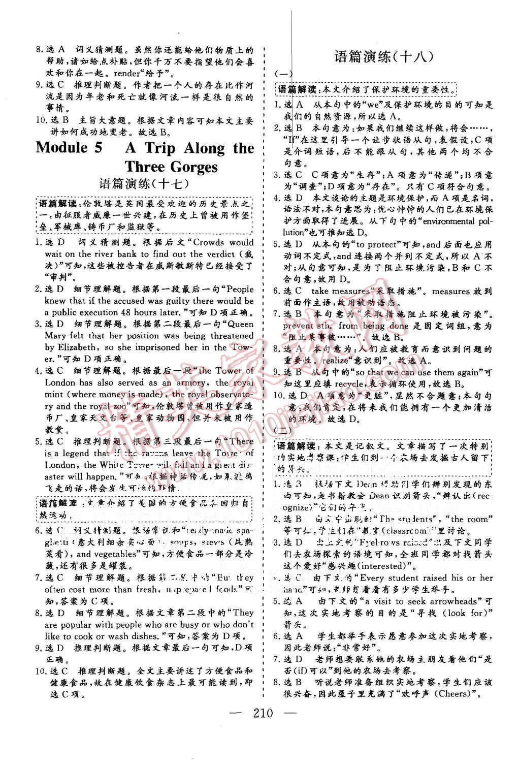 2015年三維設(shè)計(jì)高中新課標(biāo)同步課堂英語(yǔ)必修4外研版 第32頁(yè)