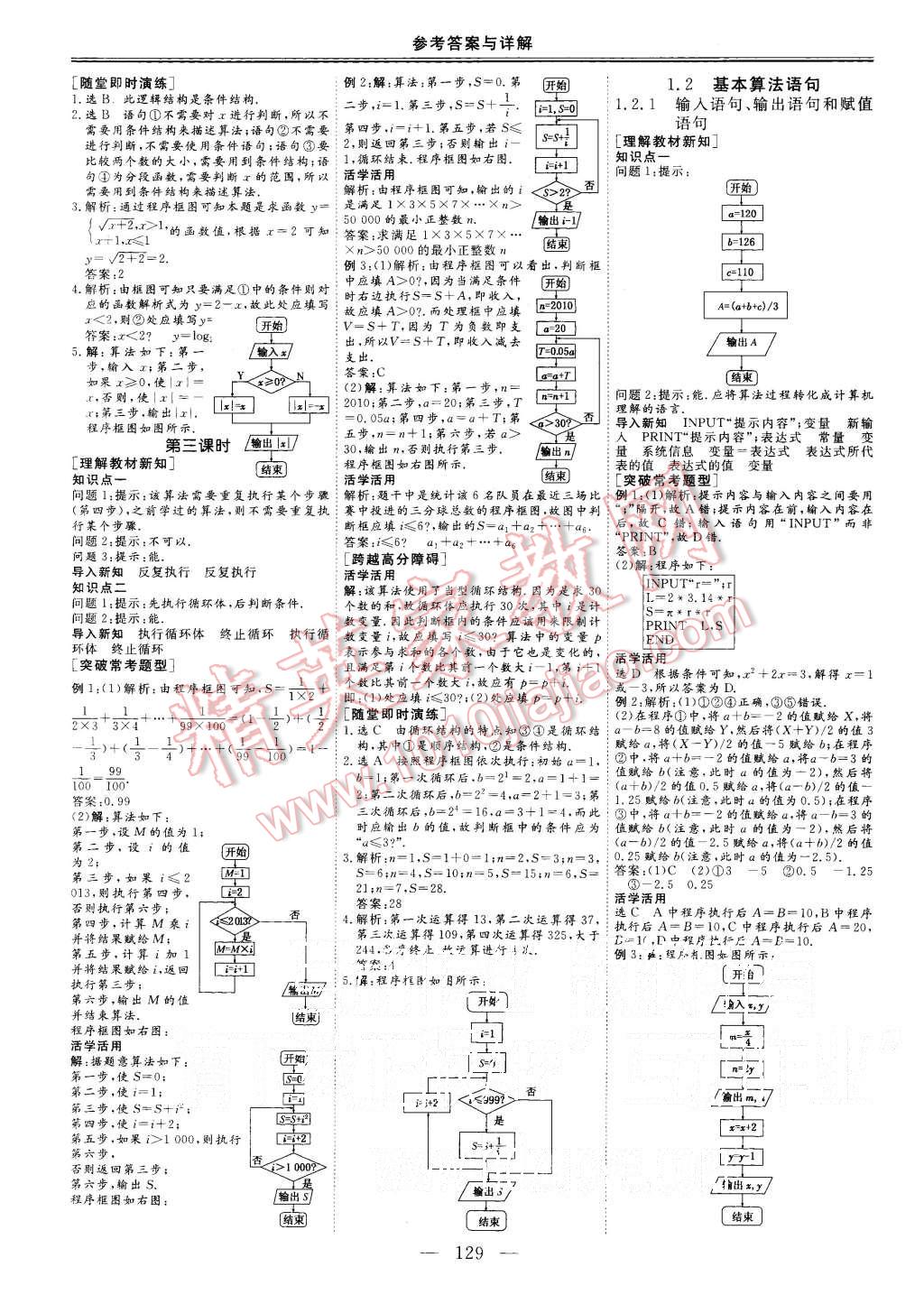 2015年三維設(shè)計(jì)高中新課標(biāo)同步課堂數(shù)學(xué)必修3人教A版 第3頁(yè)