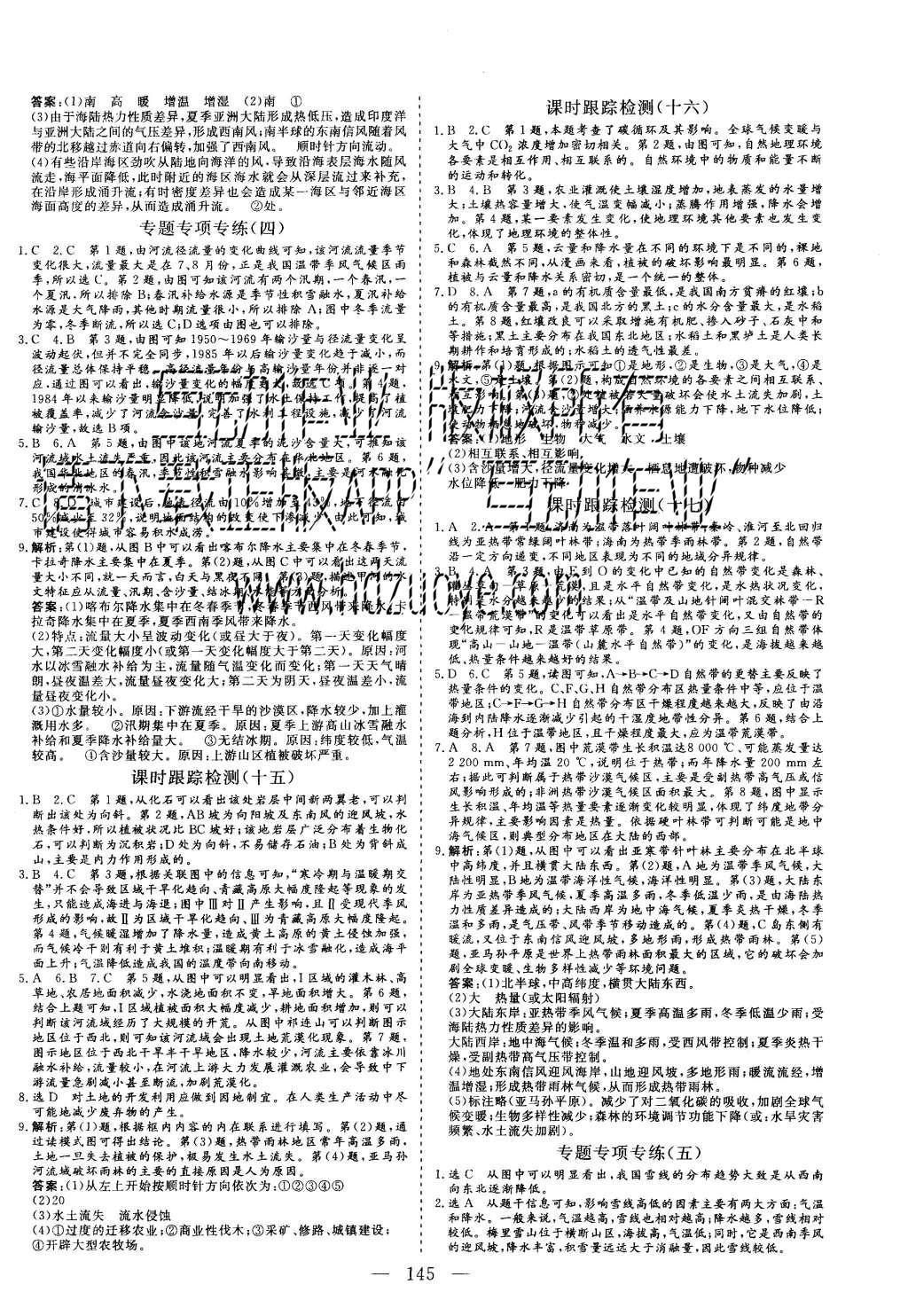 2015年三維設(shè)計高中新課標同步課堂地理必修1湘教版 參考答案第17頁