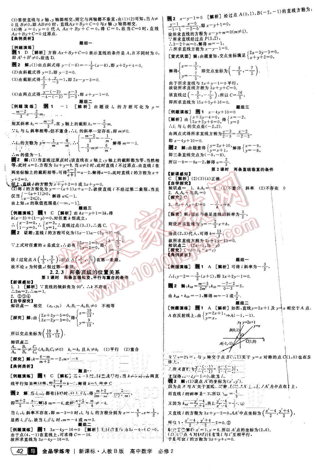 2015年全品學(xué)練考高中數(shù)學(xué)必修2人教B版 第8頁(yè)