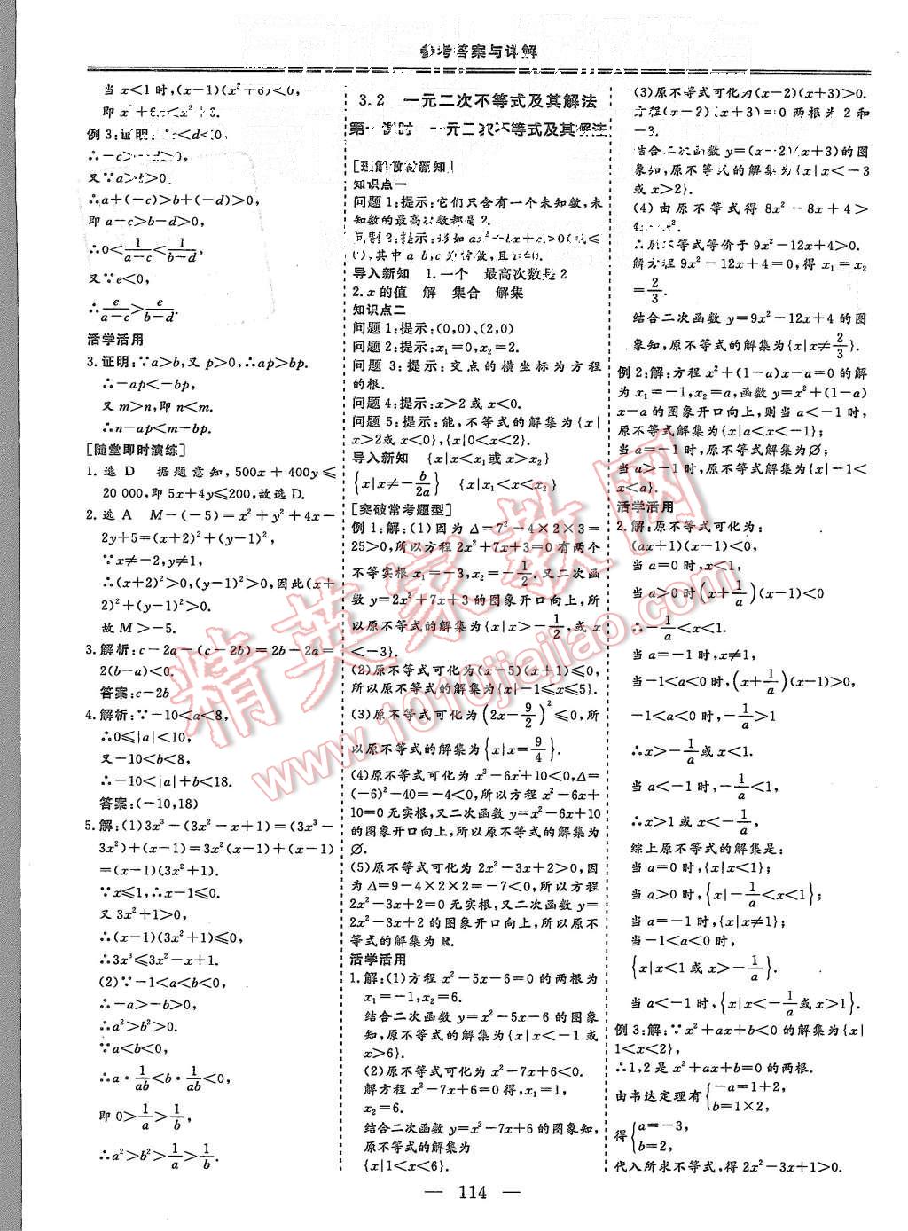 2015年三維設(shè)計(jì)高中新課標(biāo)同步課堂數(shù)學(xué)必修5人教A版 第14頁