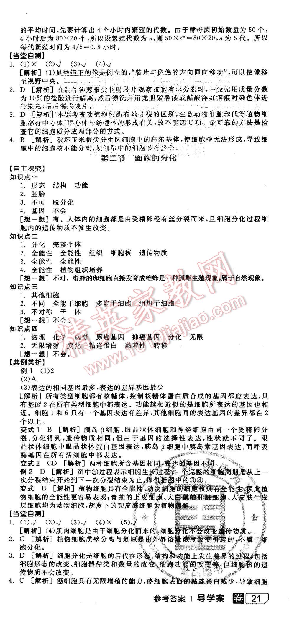 2015年全品学练考高中生物必修1浙科版 第15页