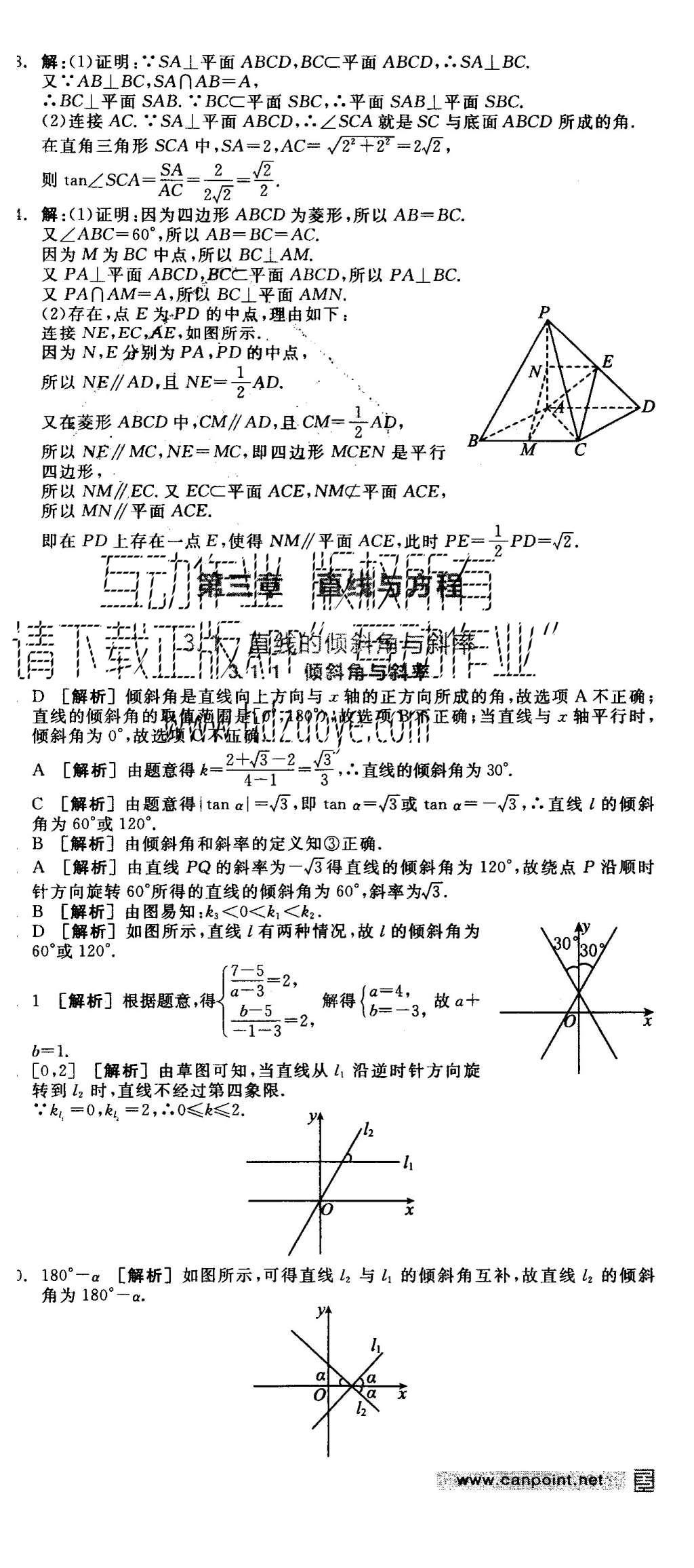 2015年全品學(xué)練考高中數(shù)學(xué)必修2人教A版 練習(xí)冊參考答案第42頁