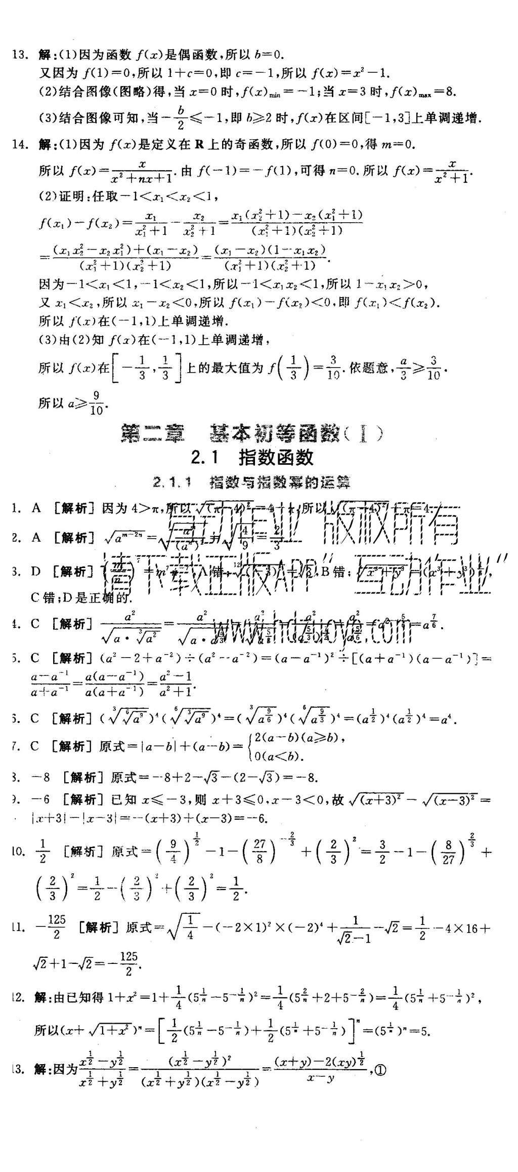 2015年全品學(xué)練考高中數(shù)學(xué)必修1人教A版 練習(xí)冊(cè)參考答案第55頁(yè)