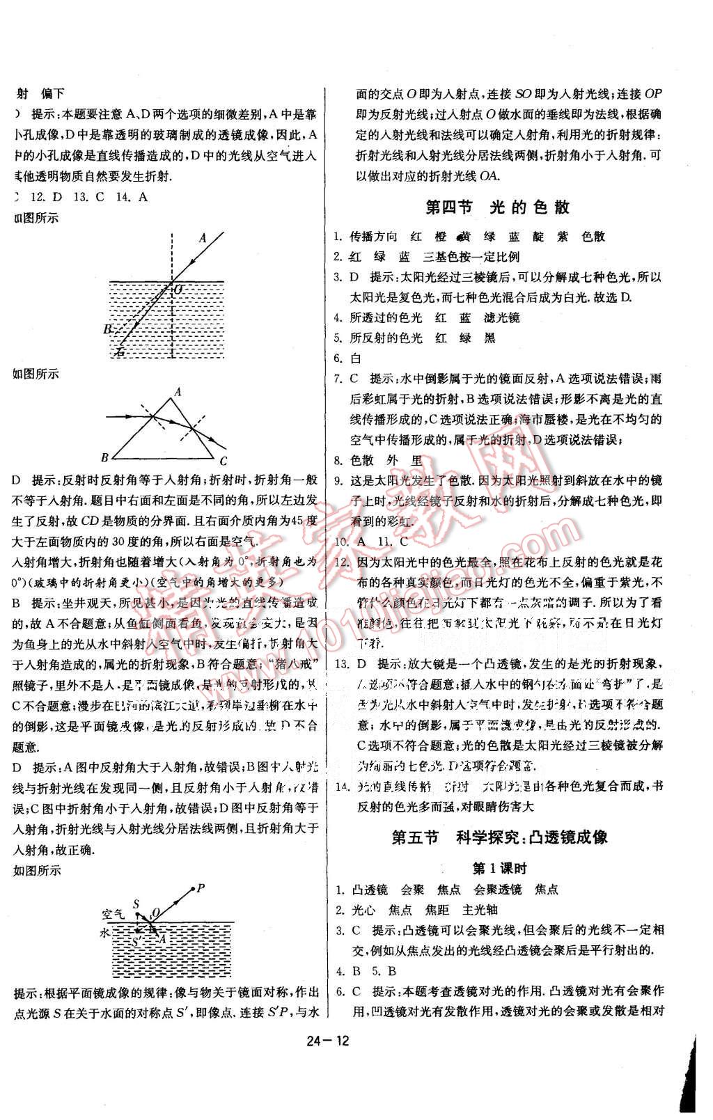 2015年課時(shí)訓(xùn)練八年級(jí)物理上冊(cè)滬科版 第12頁(yè)