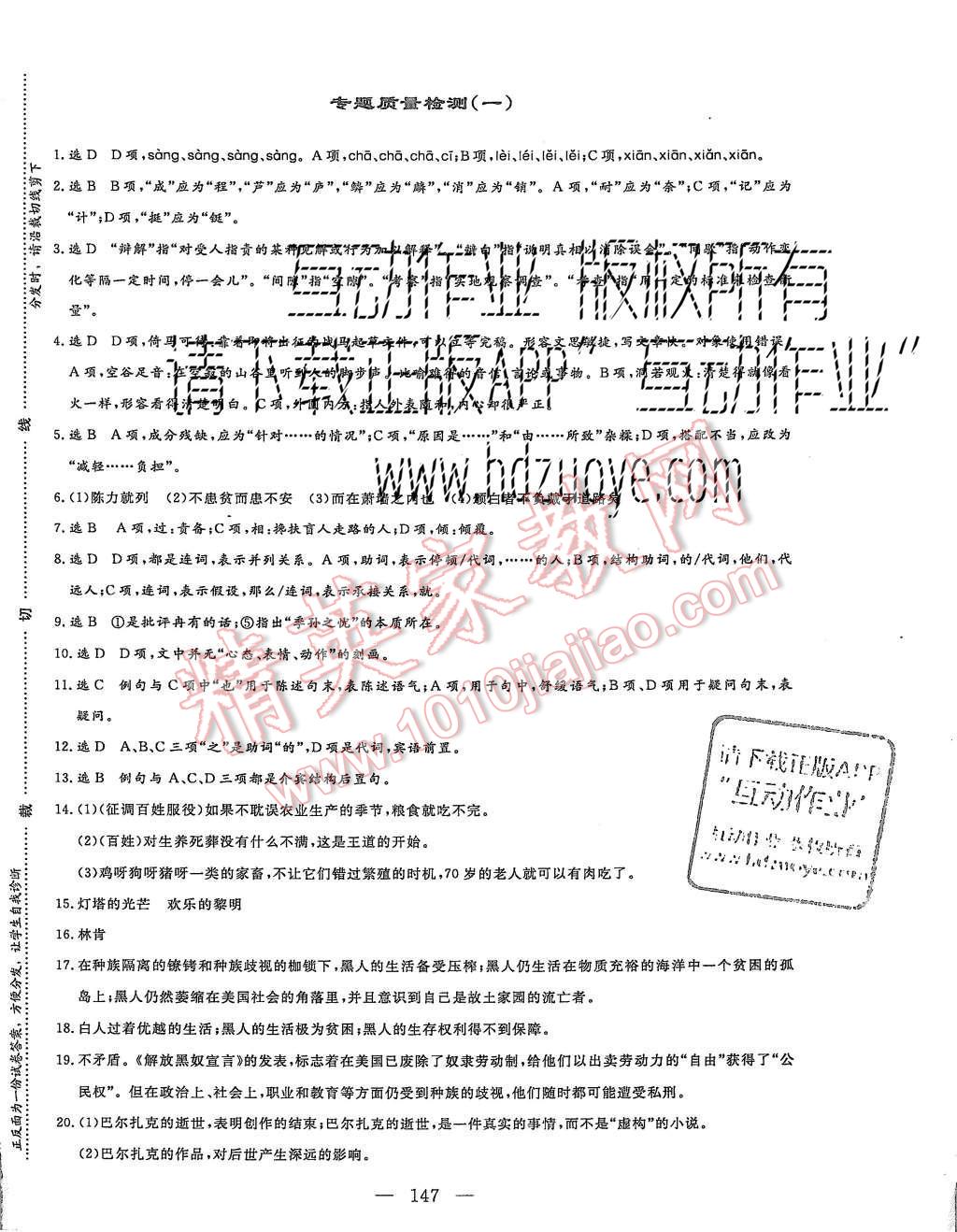 2015年三維設(shè)計(jì)高中新課標(biāo)同步課堂語文必修4蘇教版 專題質(zhì)量檢測(cè)第15頁