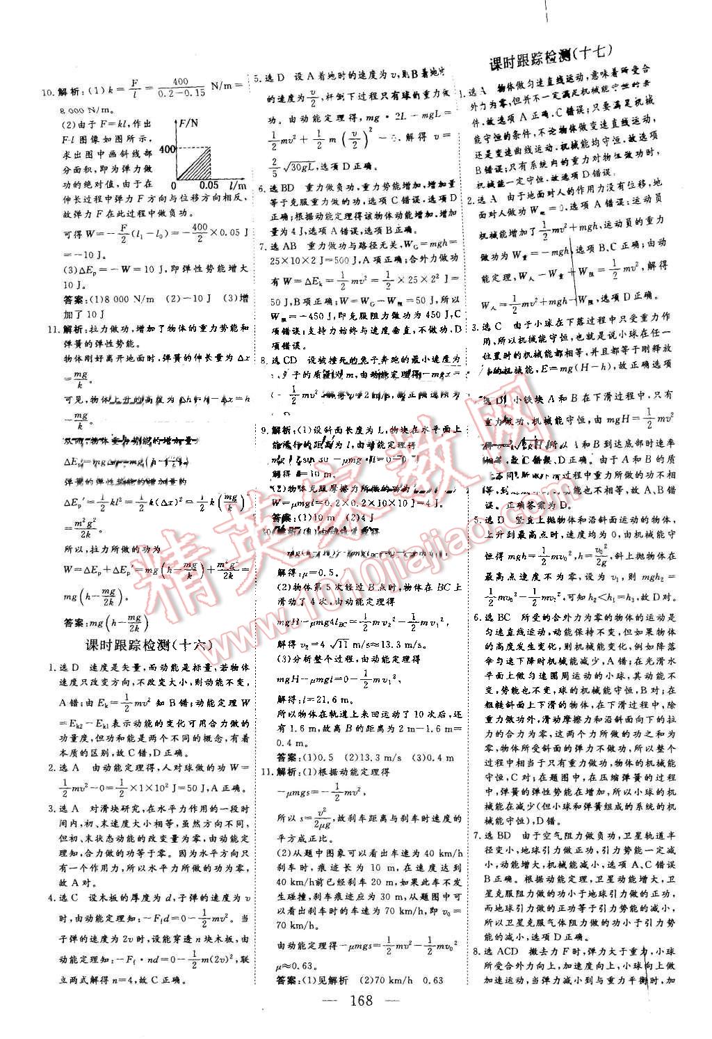 2015年三維設(shè)計高中新課標同步課堂物理必修2人教版 第12頁