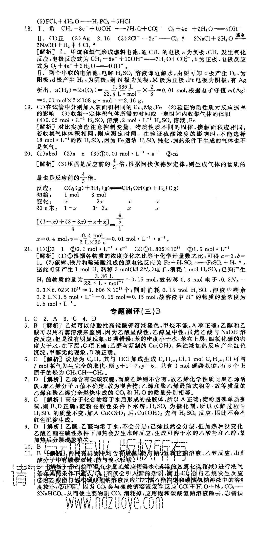 2015年全品學(xué)練考高中化學(xué)必修2蘇教版 測(cè)評(píng)卷參考答案第53頁