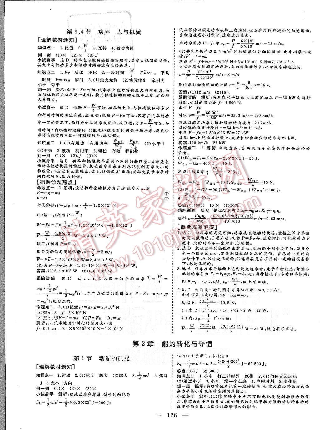 2015年三維設(shè)計高中新課標同步課堂物理必修2魯科版 第2頁