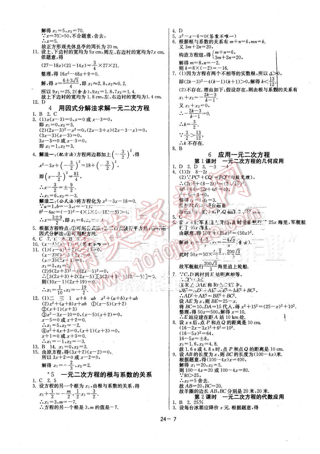 2015年課時訓(xùn)練九年級數(shù)學(xué)上冊北師大版 第7頁